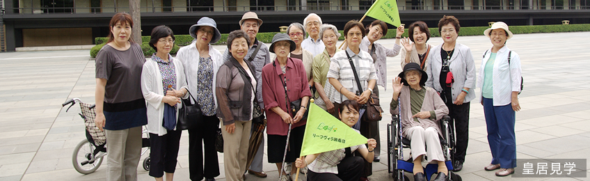 皇居見学